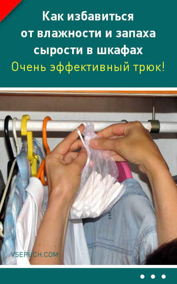 Как избавиться от затхлого запаха одежды: эффективные способы, применение народных методов и использование бытовой химии