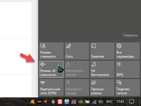 Как полностью отключить режим полёта на ноутбуке windows 10?