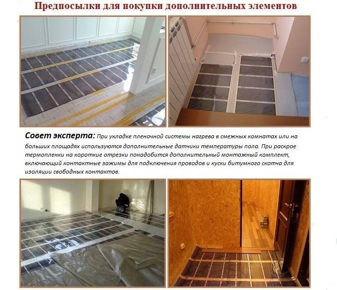 Инфракрасный теплый пол под линолеум — подробный пошаговый инструктаж по укладке