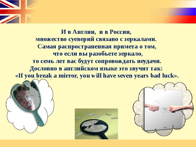 Приметы кружки. Суеверия в Англии. Приметы англичан. Приметы и суеверия Англии. Приметы и суеверия презентация.