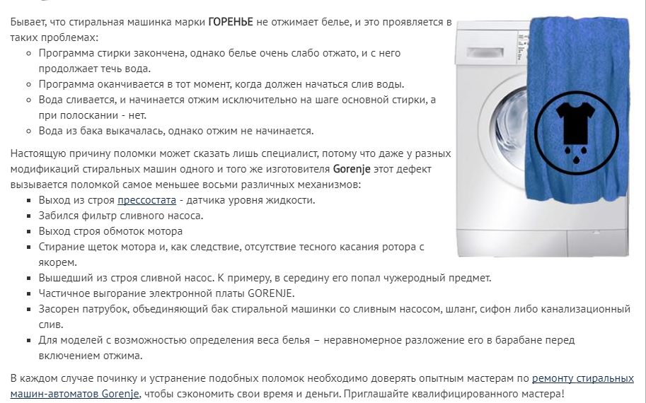 Коды ошибок неисправностей стиральных машин gorenje