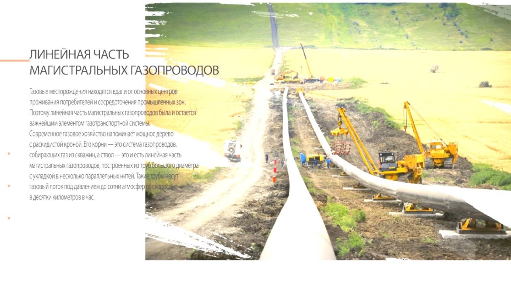 Особенности устройства магистрального газопровода