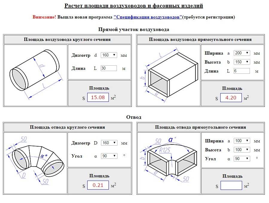 Расчет площадь воздуховодов для вентиляции - strtorg.ru