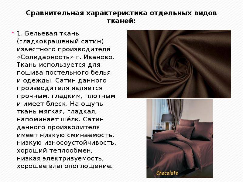 Подбираем постельное белье - статья в журнале о тканях и одежде otkan.ru