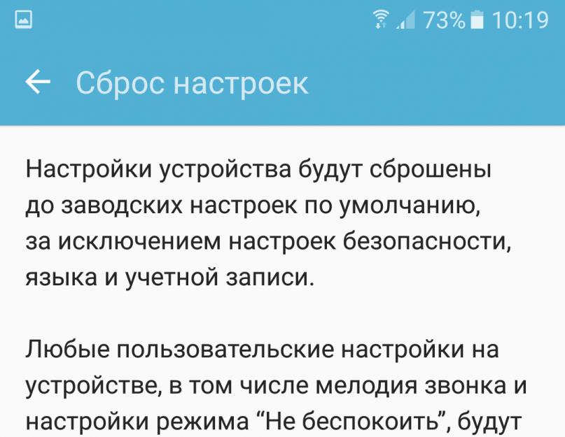 Сбросить телефон к заводским настройкам, если завис
