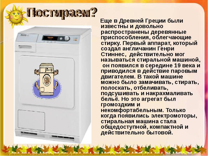 Интересные факты о стиральных машинках