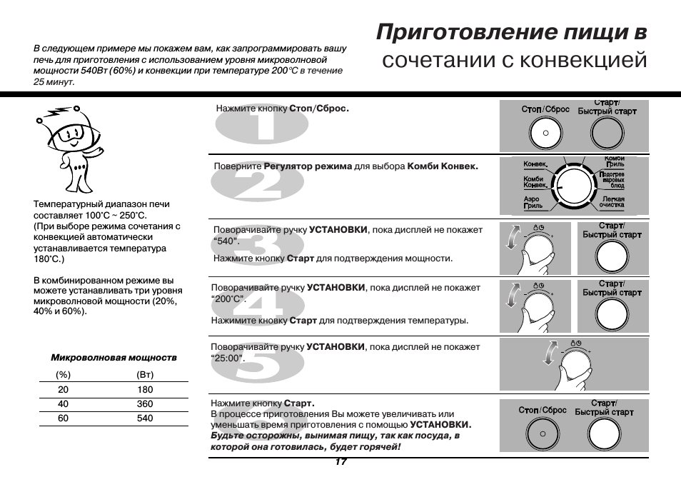 Температура в микроволновке для пирога