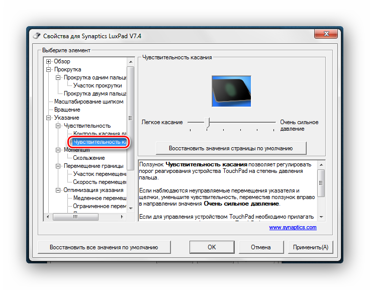 Способы включения/отключения тачпада на ноутбуках lenovo
