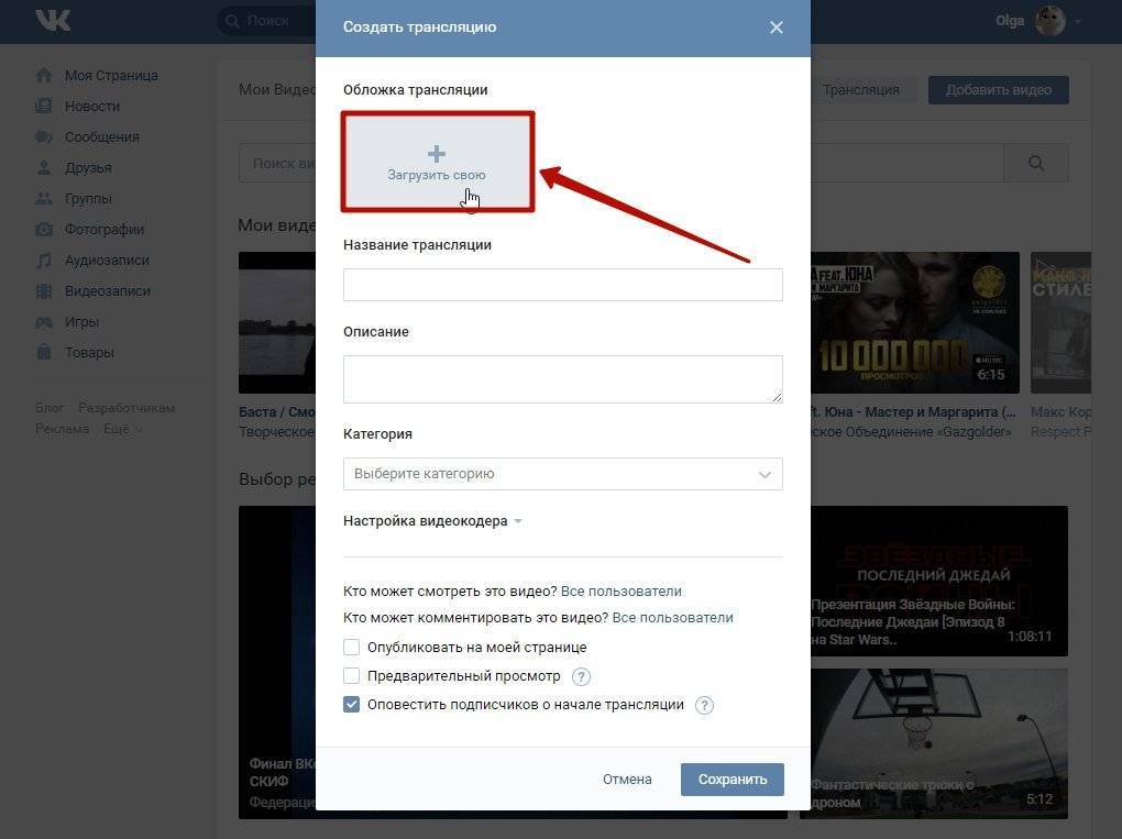 Прямые трансляции "вконтакте" с компьютера и с телефона