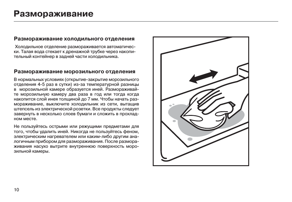 Ручная разморозка морозильной камеры: основные правила
