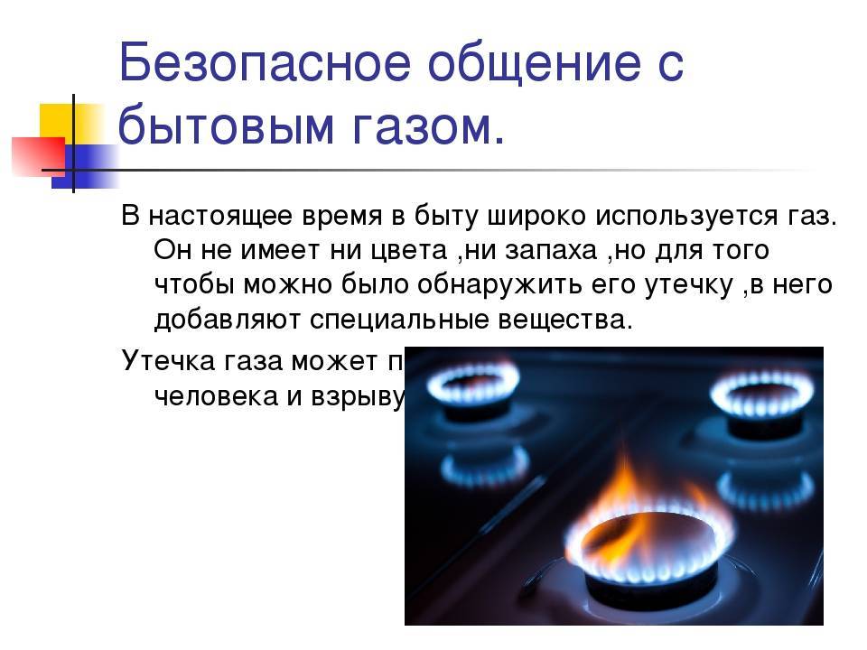 Утечка газа в квартире: причины и ваши действия