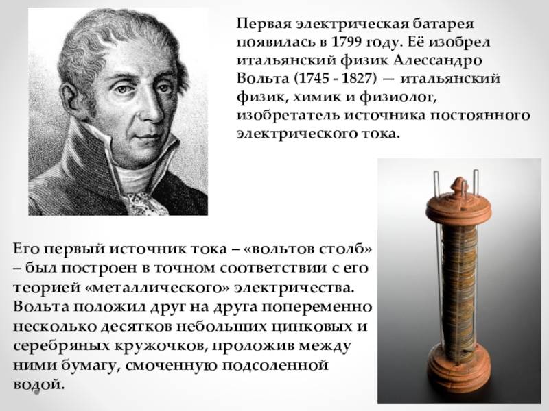История батарейки