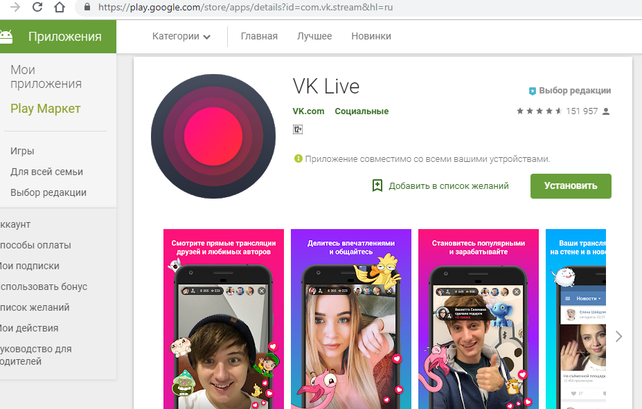Приложение трансляции детей. Приложение для трансляции. Прямой эфир в ВК С телефона. Приложение для трансляции ВК. Приложение стрим для звонков.