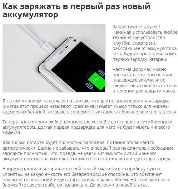 Как правильно зарядить аккумулятор телефона на андроиде тарифкин.ру
как правильно зарядить аккумулятор телефона на андроиде