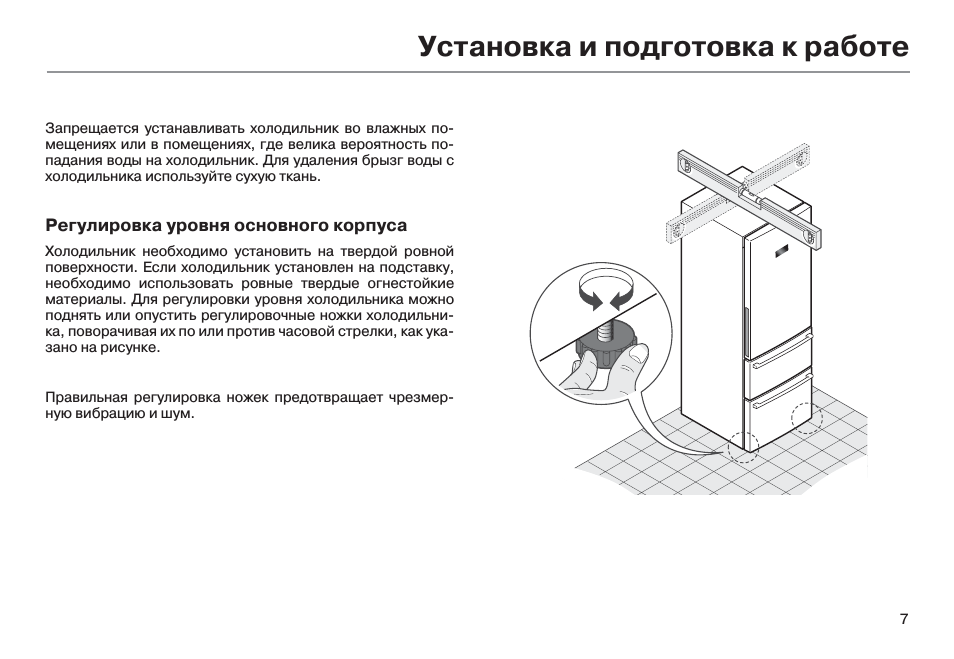 Установка холодильника: как правильно поставить на кухне по уровню, советы по подключению | rodina-zdraviy-smysl.ru