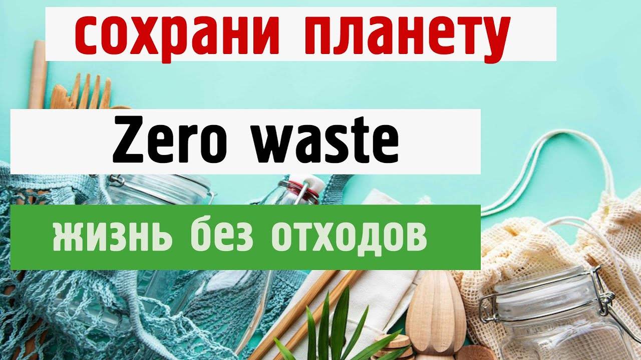 Уход в режиме zero waste: как новые бьюти-привычки помогут спасти планету от загрязнения | vogue russia