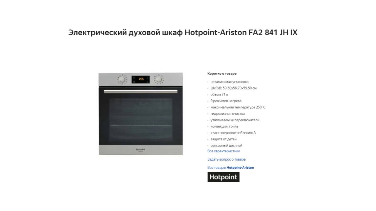 Ошибки духовых шкафов ariston