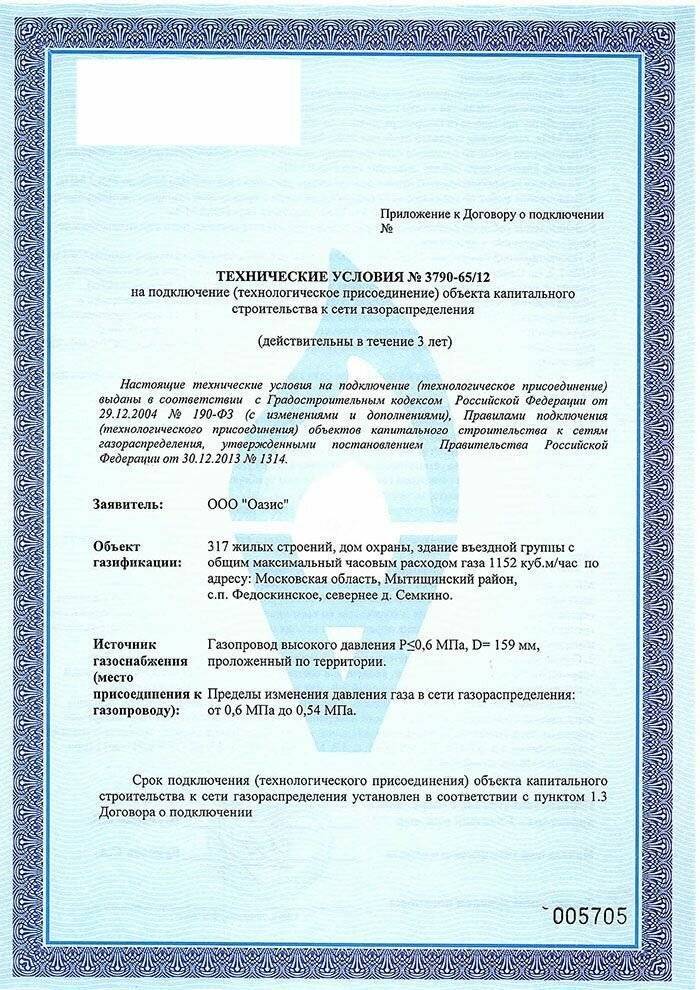 Самовольное подключение газа - 100 советов адвокатов и юристов