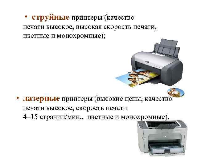 Скорость печати струйного принтера. Плохое качество печати