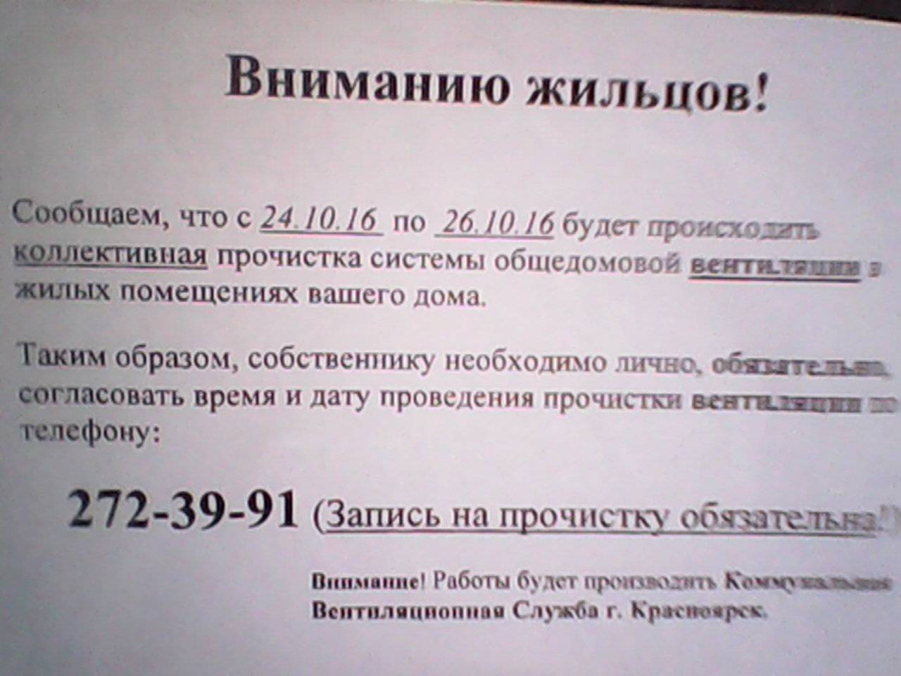 Объявление проведений. Объявления о прочистке вентканалов в МКД. Объявление для жильцов дома. Проверка вентканалов объявление. Объявление о прочистке вентиляционных каналов.