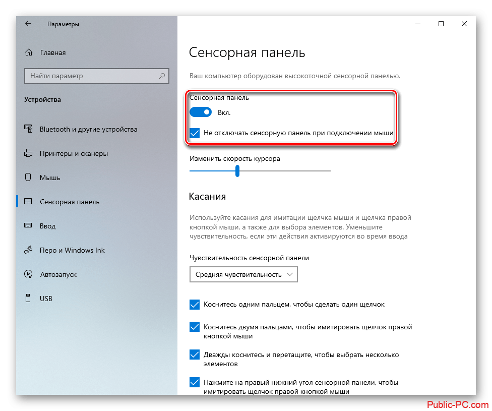 Не работает тачпад на ноутбуке. Как отключить мышь на ноутбуке. Как отключить сенсорную мышь на ноутбуке. Как включить сенсорную панель на ноутбуке. Функции тачпада в Windows 10.