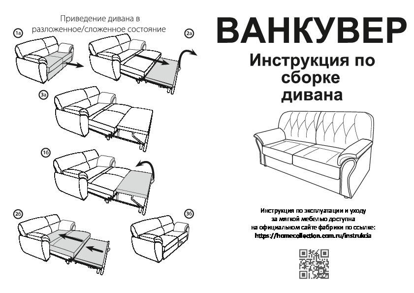 Как собрать диван клик кляк инструкция - мебельный портал