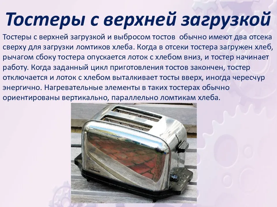 Тостер (toaster). описание, типы, характеристики и выбор тостера - техника на "добро есть!"