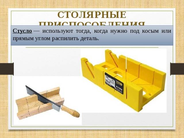 Что такое стусло и как им пользоваться?