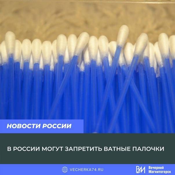 В россии хотят запретить продажу ватных палочек и одноразовой посуды