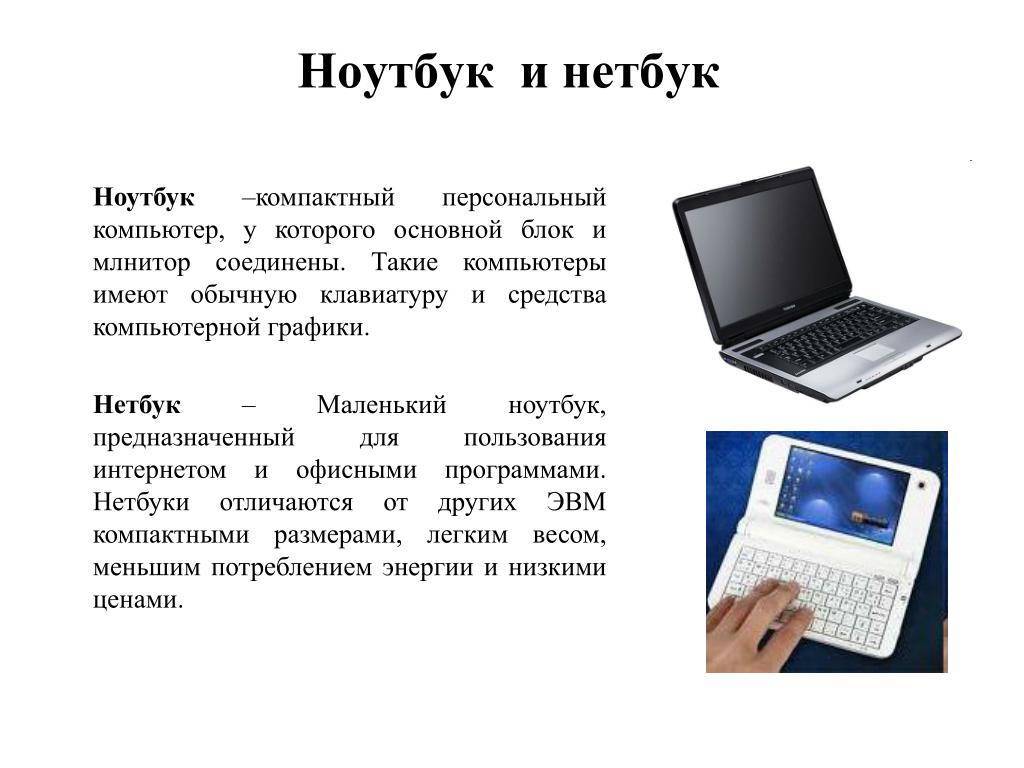 Нетбук программы. Нетбук характеристики. Характеристики ноутбука. Функции ноутбука. Функции нетбука.