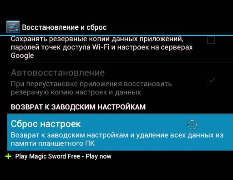 Как сбросить телефон до заводских. Сброс до заводских настроек. Сброс до заводских настроек Android. Восстановление и сброс настроек. После сброса до заводских.