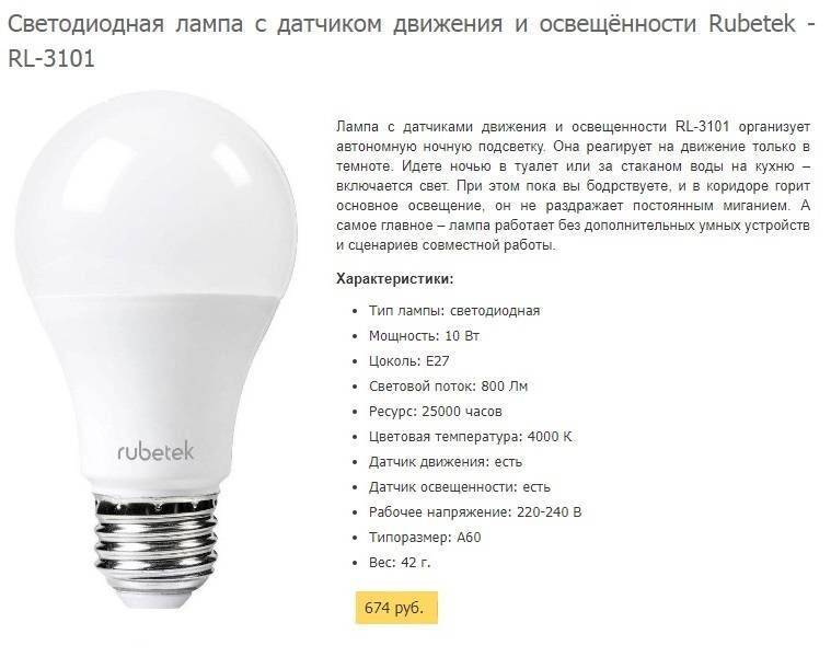 Лампочка с датчиком движения: принцип работы, установка, отзывы :: syl.ru