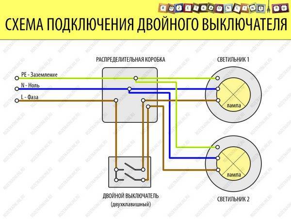 Схема выключателя света с двумя клавишами