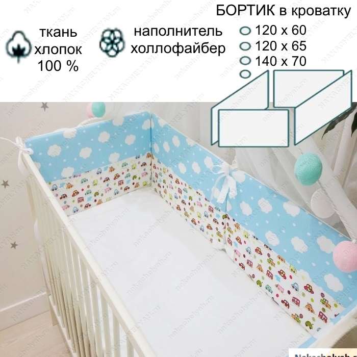 Бортики в кроватку для новорожденных своими руками. выкройки и советы