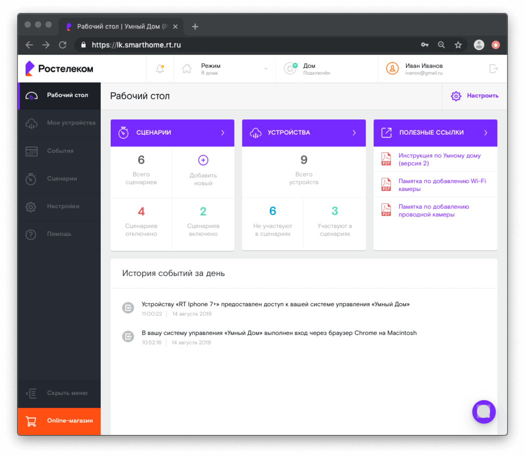 Учетная запись смарт. Умный дом от Ростелеком. Ростелеком личный кабинет умного дома. Умный дом камера Ростелеком личный кабинет. Умный дом личный кабинет.
