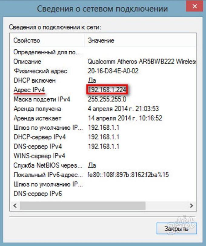 Как узнать айпи адрес компьютера на windows 10, 7