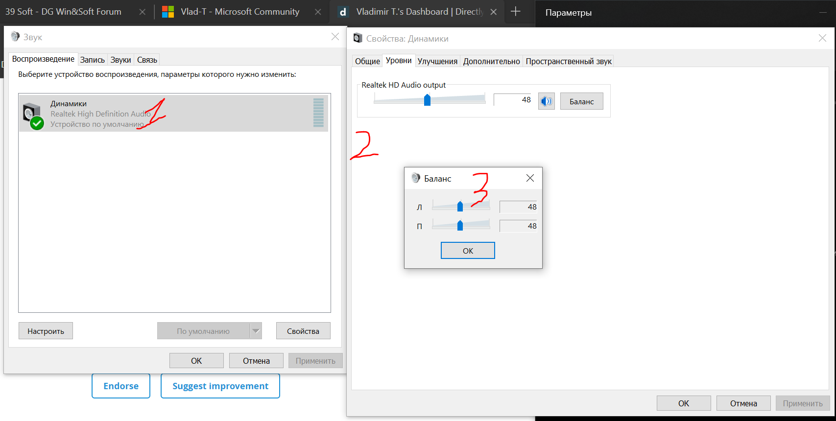 Как повысить громкость микрофона на windows 10. Баланс звука виндовс. Как отрегулировать баланс звука. Баланс колонок на компьютере. Настройка баланса звука.