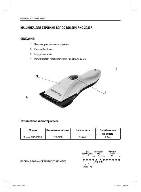 Паспорт на машинку для стрижки волос