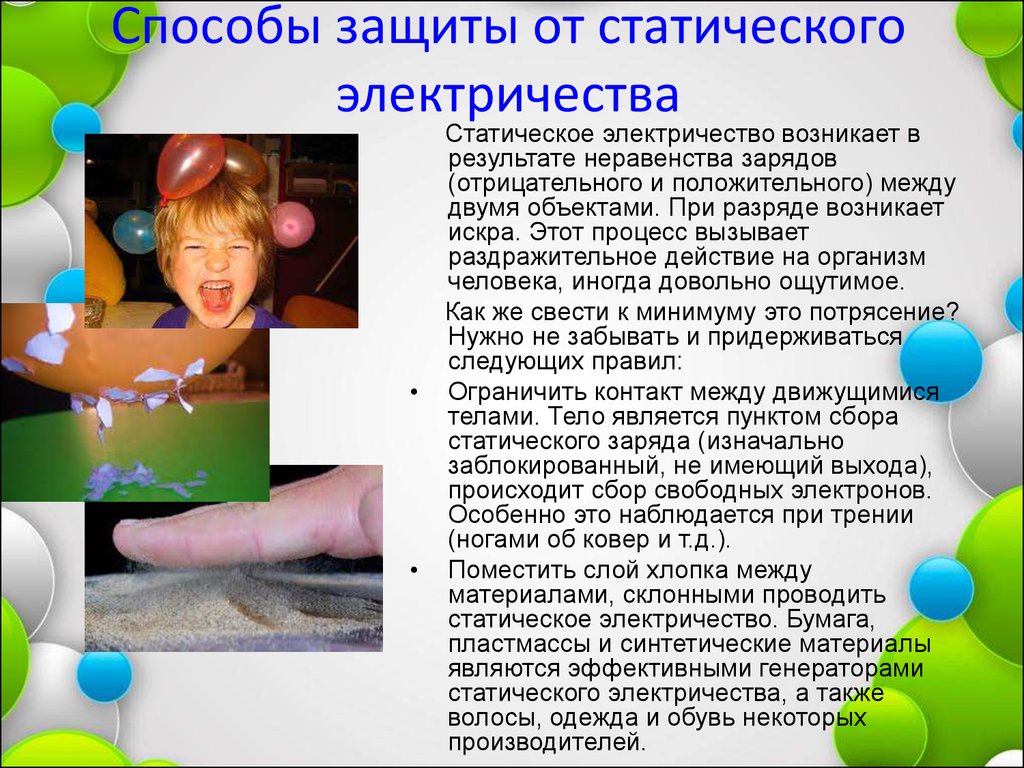 10 способов снять статическое электричество с одежды и волос