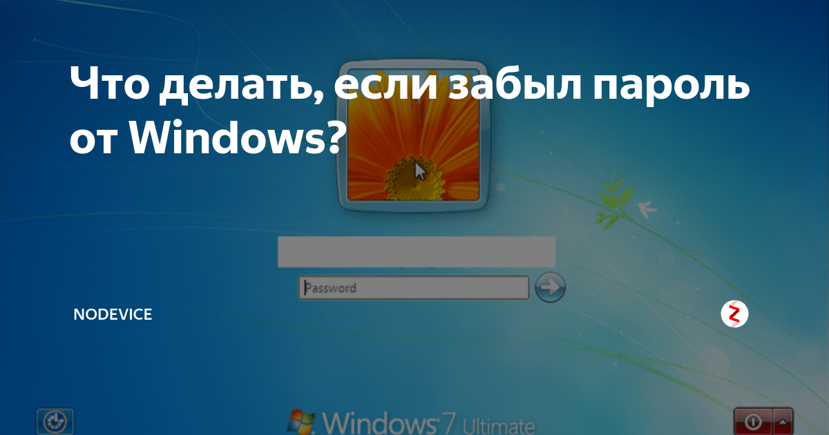 Как изменить пароль на компьютере  для windows 7, 8, 10, xp -  как поменять пароль, если забыл старый