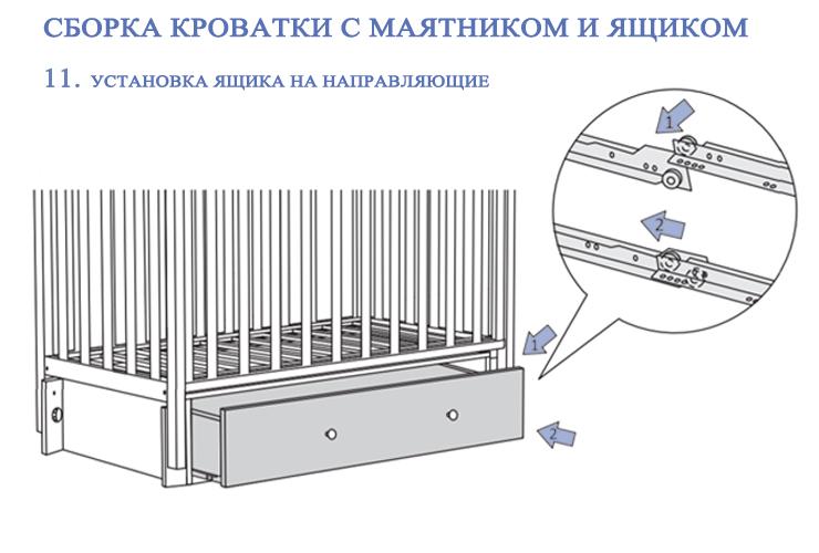 Собрать детскую кроватку с маятником с ящиком инструкция по сборке фото