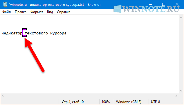 Мерцает курсор. Текстовый курсор индикатор. Как убрать курсор в браузере. Как убрать мигающий курсор в браузере. Как сделать переливающийся курсор Windows 10.