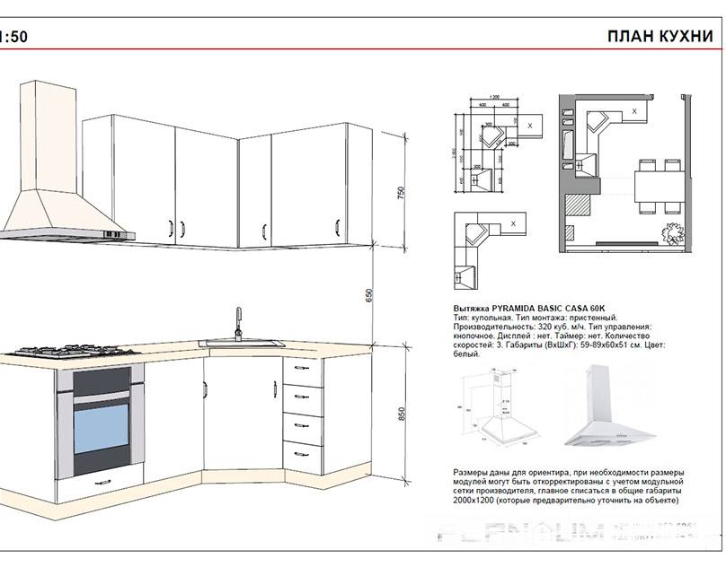 Установка и подключение кухонной вытяжки