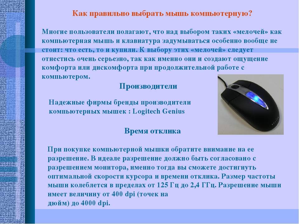 Компьютерную мышку за провод тянут по столу сделайте схематический рисунок