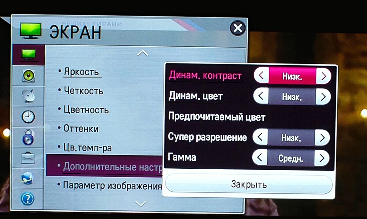 Как включить изображение на телевизоре lg