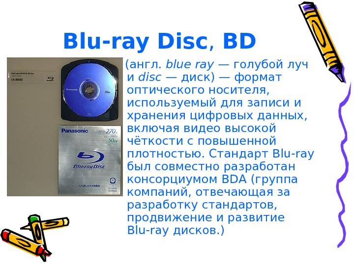 Что такое blu-ray и как выбрать blu-ray плеер?