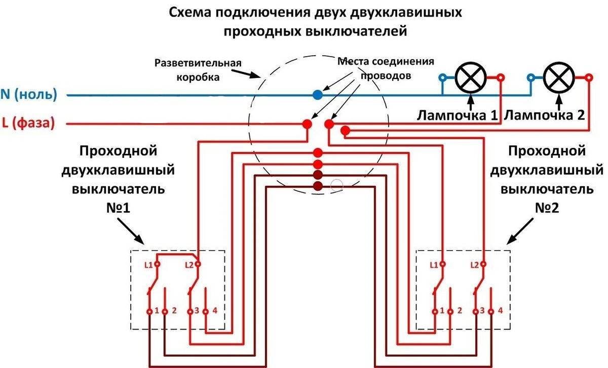 Перекрестный переключатель одноклавишный схема подключения на один источник