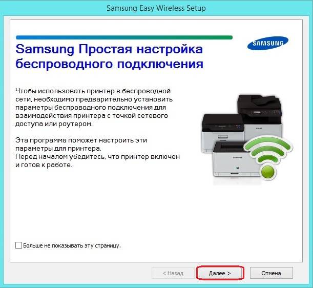 Как подключить принтер к телефону через wifi. Настройка принтера печать через вай фай. Настройка принтера самсунг. Samsung easy Wireless Setup. Как настроить принтер самсунг.