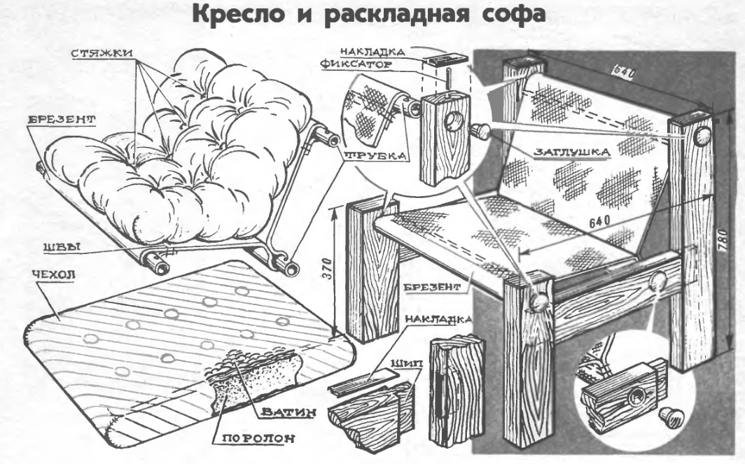 Кресло кровать схема