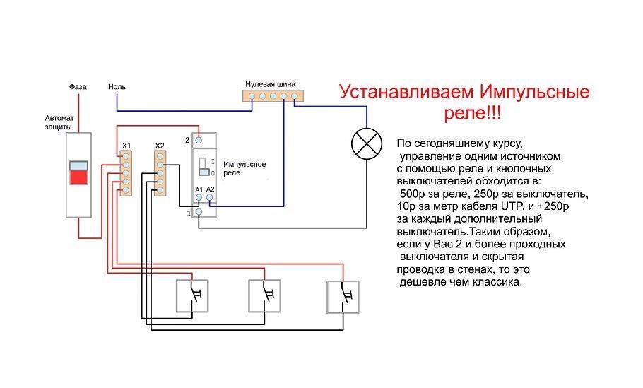 Схема подключения импульсного реле для освещения с нескольких мест